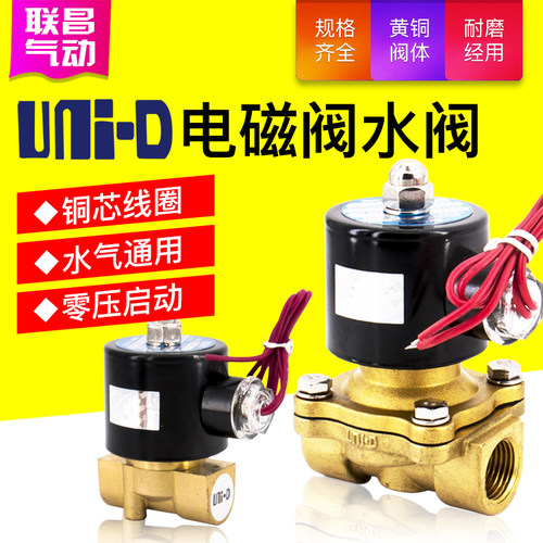 天工UNID全铜常闭电磁阀UW-15二通水阀UD-08/10/UW20/25/35/40/50