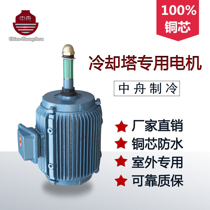 4KW-12P冷却塔风机散热水塔电机铜芯立式防水电机冷却塔风扇马达