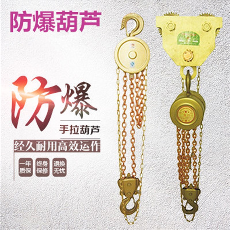 防爆手拉葫芦手动倒链1T2T3T5吨3米6M9M12米上海