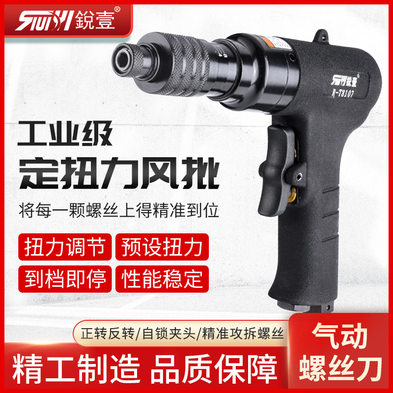 锐壹R-T8107气动定扭力风批 枪式气动螺丝刀 离合式起子