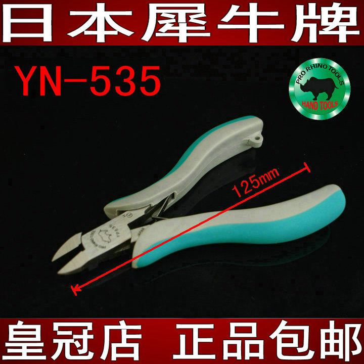 日本犀牛牌原装进口剪手机屏蔽罩剪钳斜口钳进口剪钳钳子YN-535