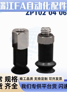 SMC迷你吸盘 机械手工业吸盘 ZPT02 04 06 08 UN/US/BN/BS-A5 M5