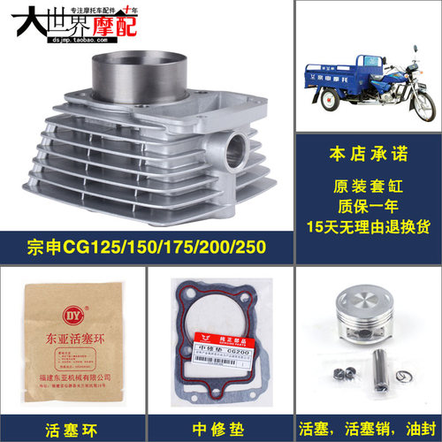宗申三轮两轮摩托车CG125 150 175 200 250改装中气汽缸体套缸头