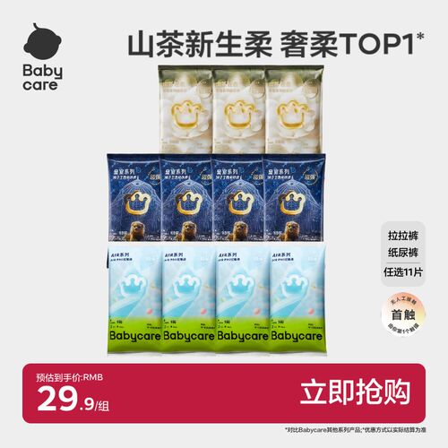 babycare山茶/皇室/Airpro纸尿裤拉拉裤试用装组合宝宝尿不湿11片