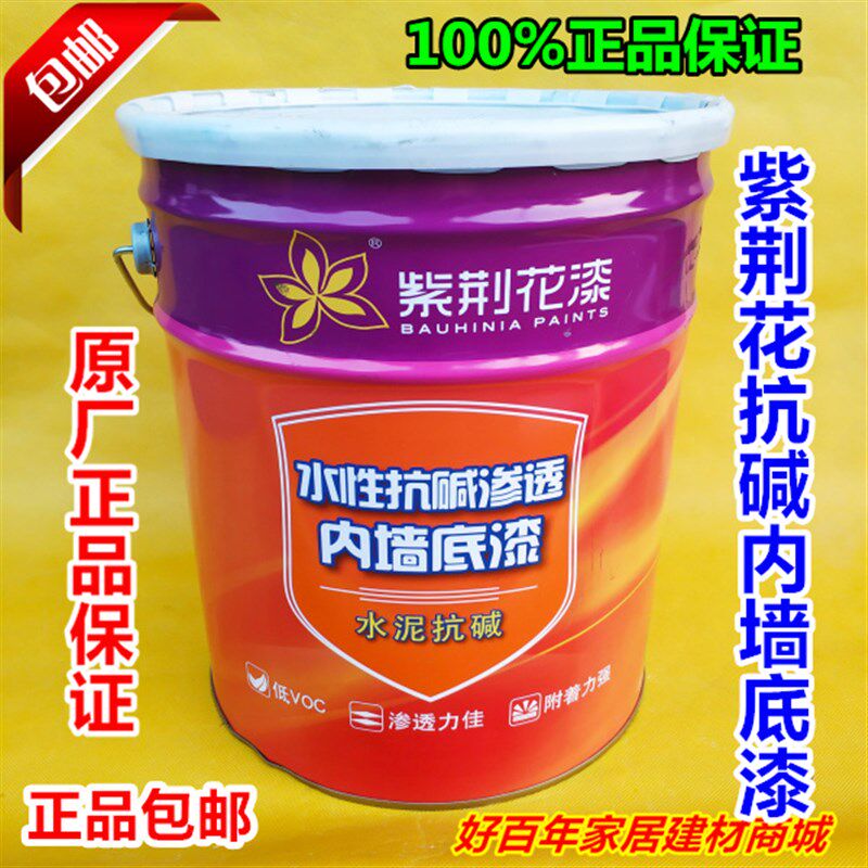 紫荆花漆水性抗碱内墙底漆墙面漆白色环保涂料内墙乳胶漆封闭底漆
