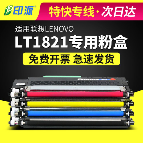 适用联想CS1821W粉盒CS1831W打印机CM7110W硒鼓LT1821墨盒CM7120W