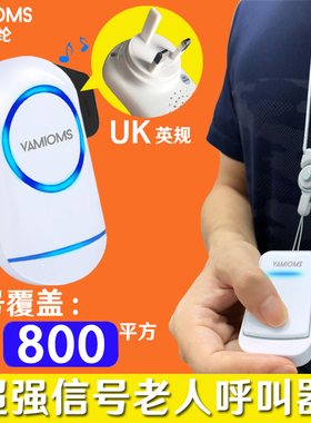 英规无线老人呼叫器家用远距离智能响铃英标插头香港澳门英国适用