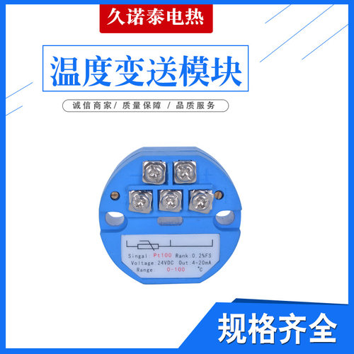 PT100 热电阻 一体化 温度变送器模块 DC24V 输出4-20mA