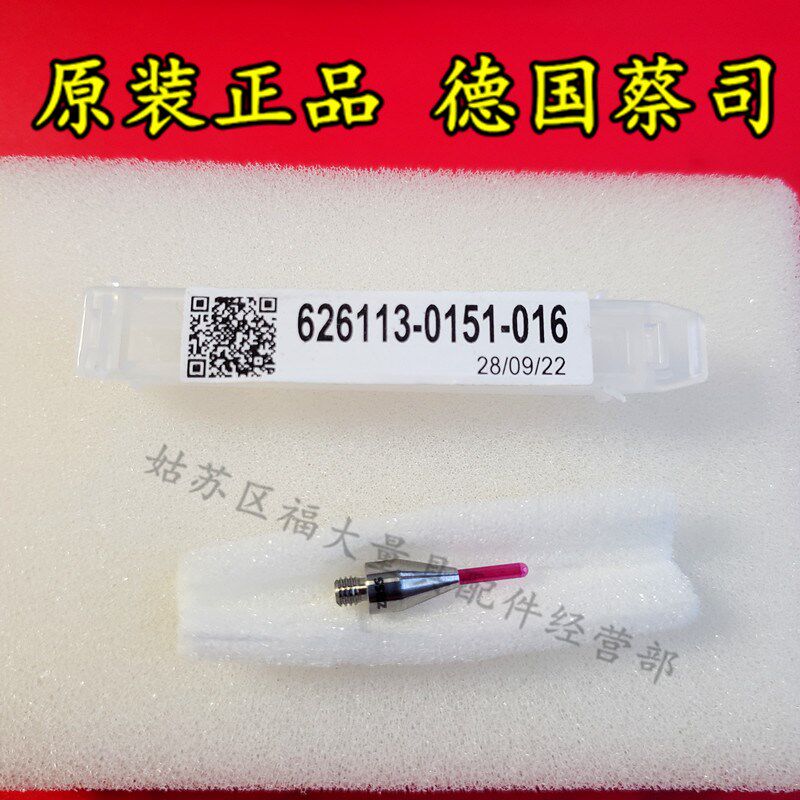 原装蔡司626113-0151-016Zeiss蔡司三坐标测针M3测头1.516L柱形