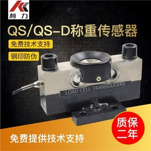 柯力QS-D20T30T80T吨模拟称重感测器100吨120吨150吨地磅感测器