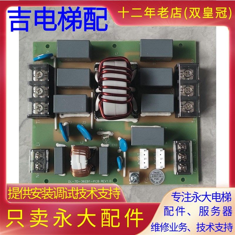 全新原装永大Y15电梯DL-7D-36EB1-PCB REV1.0电源电流滤波器板EMI