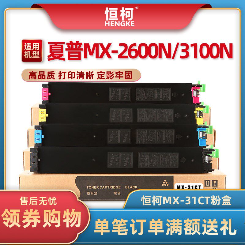恒柯适 用夏普MX-31CT粉盒 MX-2301N 2600N复印机墨盒 3100N 2601