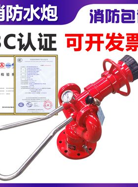 固定式消防水炮PS20/30/50型全自动智能高压移动式拖车泡沫炮球阀