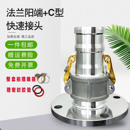 铝快速接头快换快装铝法兰阳端液体油罐车洒水车配件阳端C型插管