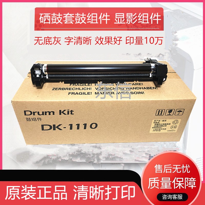 原装京瓷FS1040 1060 1020 1025 1125 DK-1110硒鼓 套鼓 显影组件