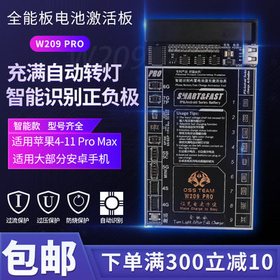 W209PRO适用于4-11ProMax 安卓全系列电池充电激活小板线