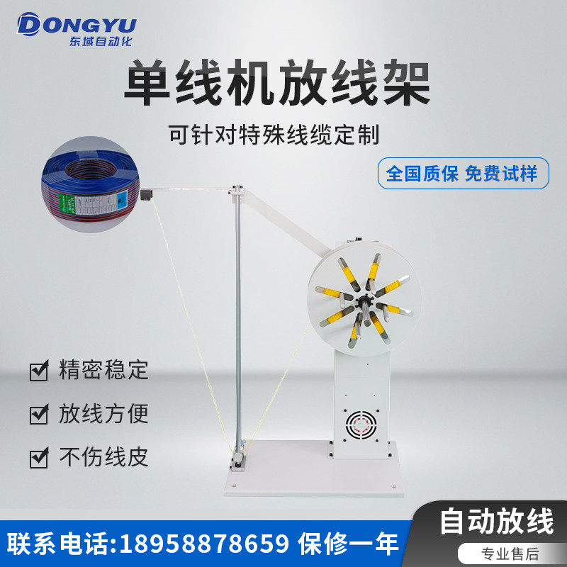 单线自动送线架电动放线架送线机送线器电脑剥线机配套15KG放线架