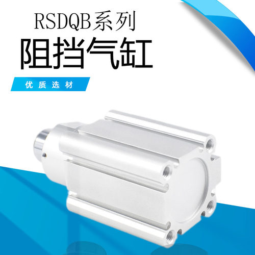 SMC型阻挡气缸RSDQB-A12/16/20/32/40/50-10/15/20/25/30D DB DT