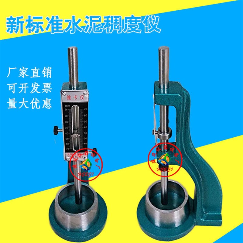 ISO新标准法维卡仪水泥稠度仪凝结时间测定仪初凝针试针圆模配件