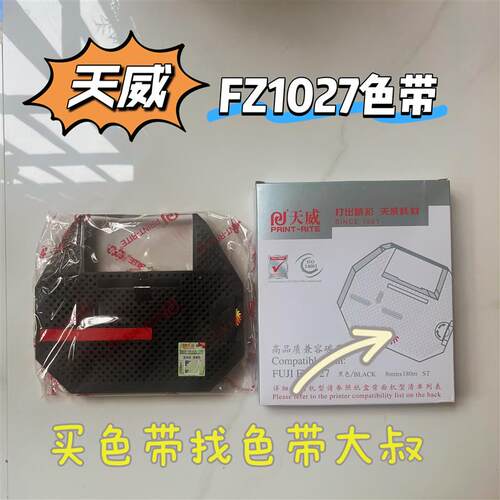 天威适用富士FUJI FZ1027色带 2181 TL2000 T1800银行 打码机色带