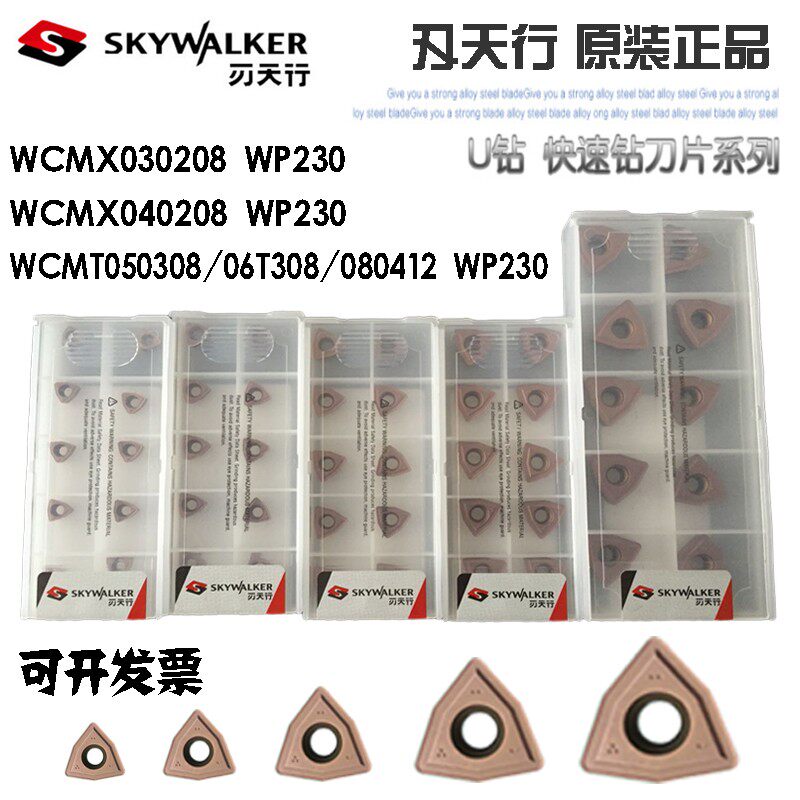 刃天行u钻刀片WC型WCMX03/04WCMT05/06/08桃形刀粒三角快速暴力钻