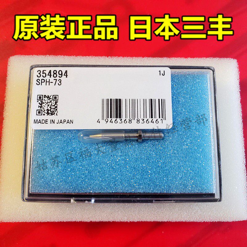 原装日本三丰354894测针 三丰表面粗糙度仪用测头 圆锥测针SPH-73