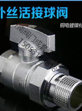 新品内外丝直柄活接球阀全铜镀镍 银白色 直通阀门4分6分1寸