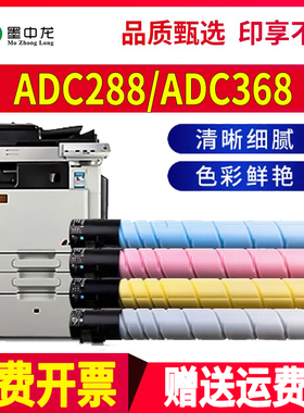 适用震旦ADC 288碳粉ADC 368墨粉ADT-288彩色数码复合机碳粉盒ADT