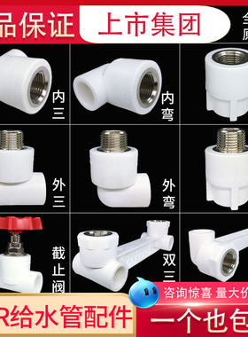 联塑PPR内牙弯头内丝三通外丝直通截止阀开关双联4分6分20 25配件