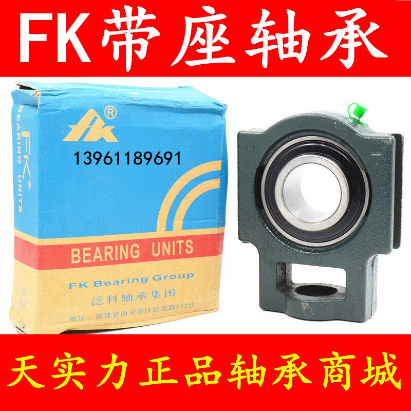 FK轴承 UCT 305 306 307 308 309 310 311 312 泛科带座轴承