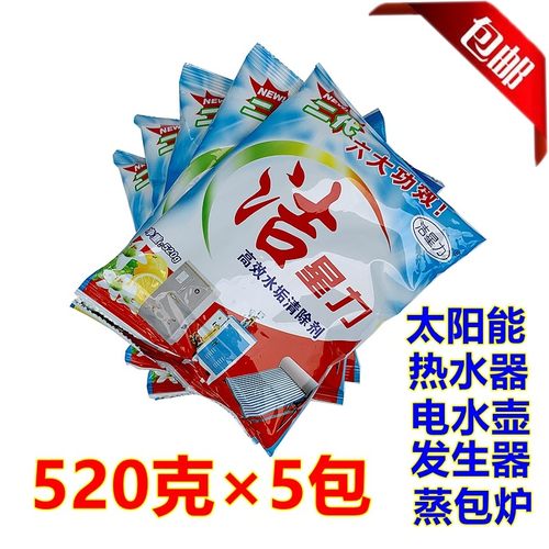 洁星力太阳能水箱锅炉除垢粉剂清洗高效水垢清除洁剂5包x520g包邮