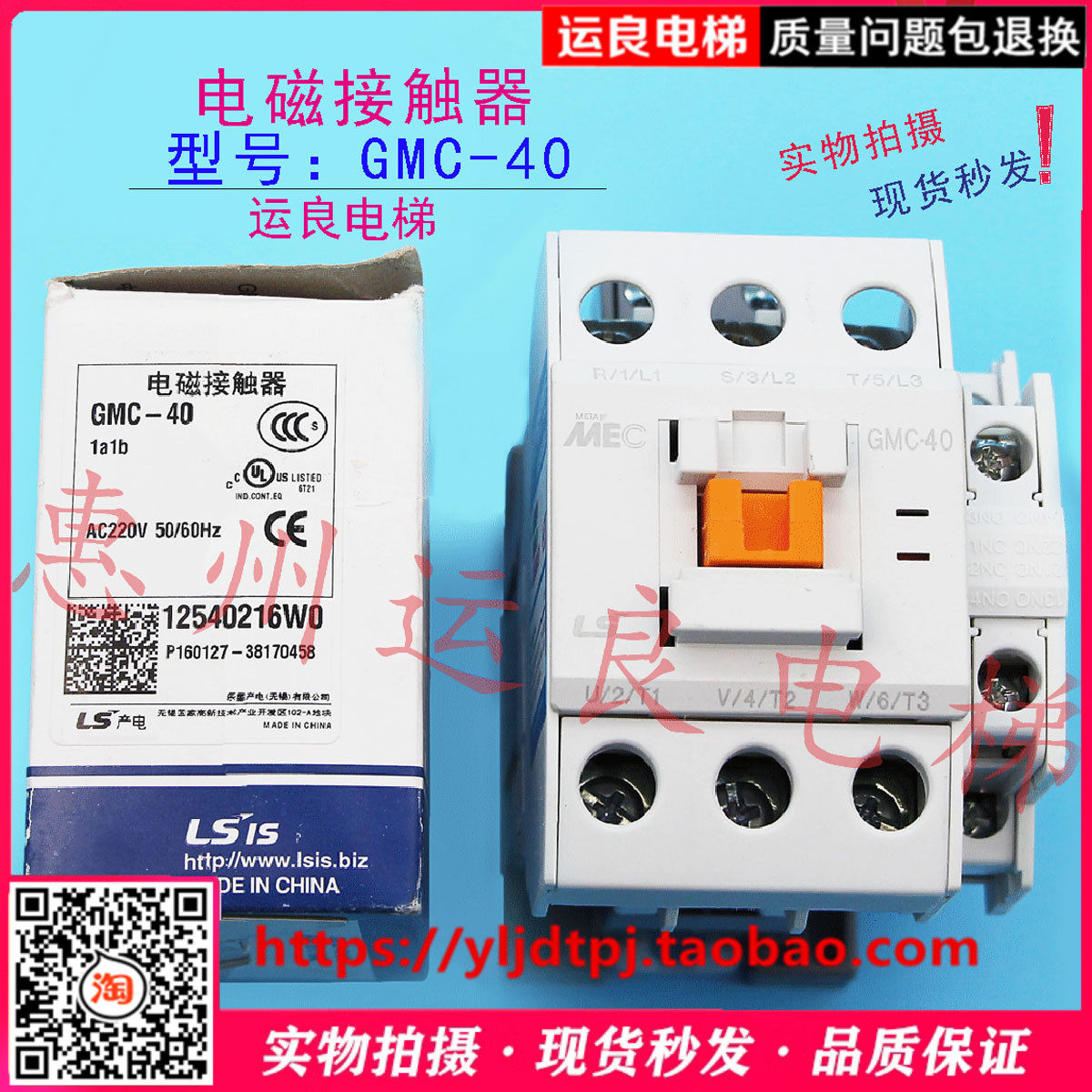 惠州运良电梯配件电梯交流AC220V接触器GMC-40电梯接触器LS产电