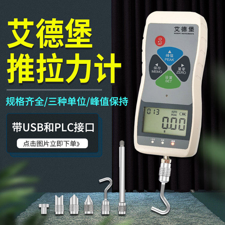 艾德堡数显式SH-100/500N推拉力计 弹簧测力拉力试验机plc接口