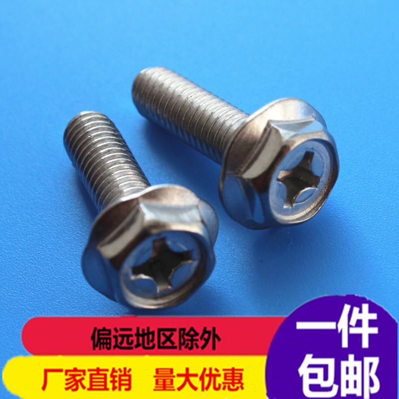 包邮不锈钢法兰十字螺丝/外六角十字带垫六角法兰面螺丝M4M5M6