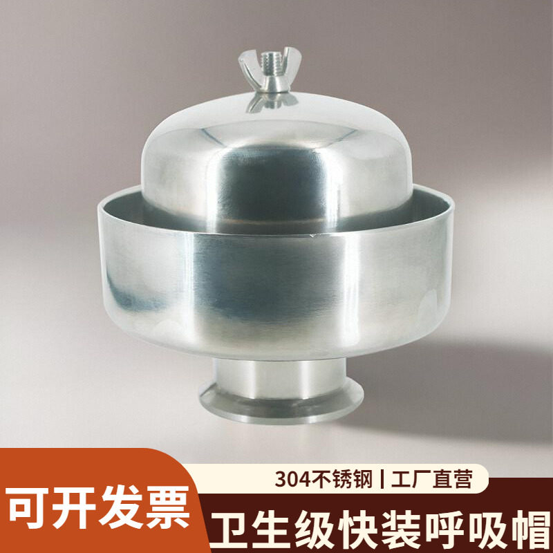 不锈钢卡箍式快装呼吸帽304卫生级罐桶快速卡盘除尘空气呼吸器