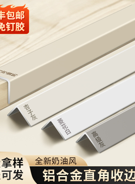 奶油风l型铝合金收边条瓷砖阳角收口条菱花白极窄墙角包边护角条