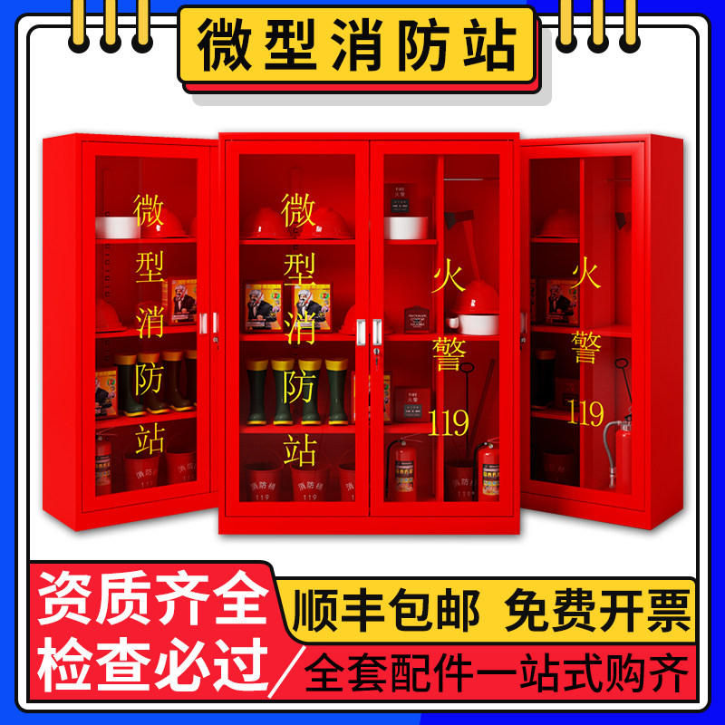 微型消防站单人套餐出租房消防工具柜工具箱子应急家庭器材柜套装