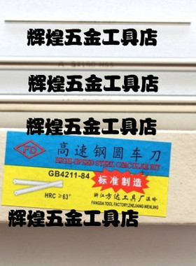 浙江方达高速钢加硬白钢刀圆车刀圆棒12.0 13.0 14.0 15.0*150mm