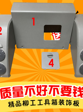 挖掘机配件柳工922D 915 920 936驾驶室工具箱装饰板储物箱内饰板