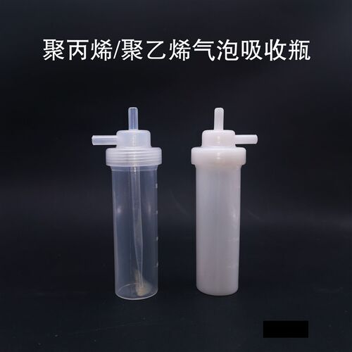 聚乙烯聚丙烯吸收瓶聚四氟乙烯气泡吸收瓶/固废气氟化氢吸收瓶