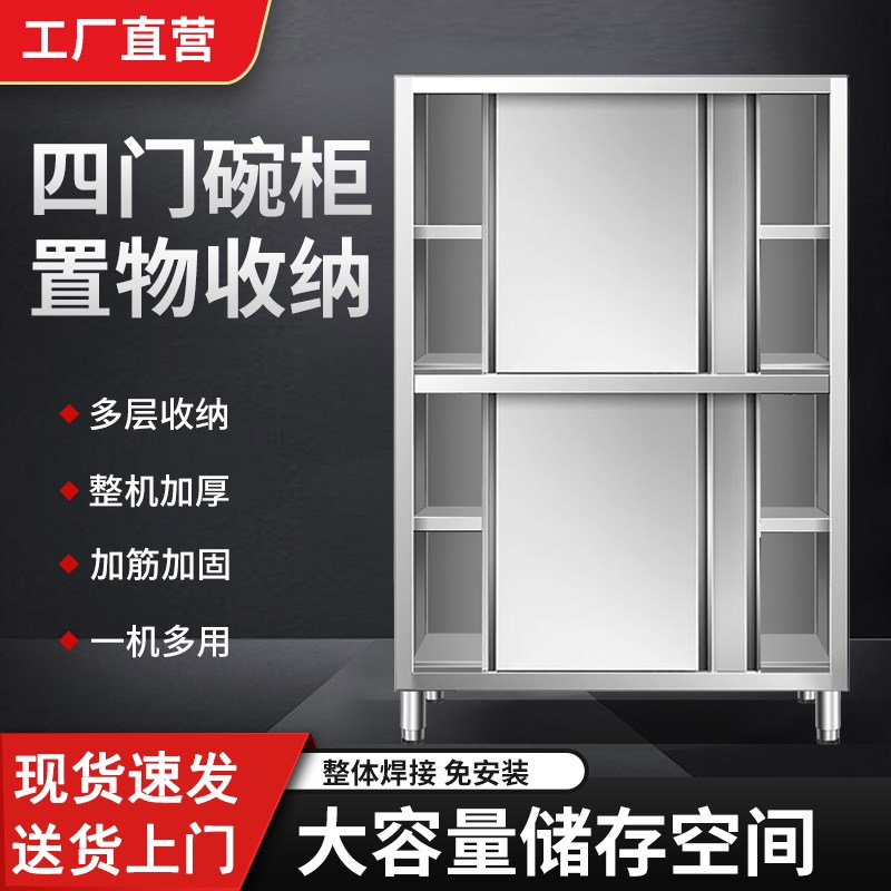 304整体焊接商用不锈钢碗柜四门储物柜食品橱饭酒食堂餐边储物柜