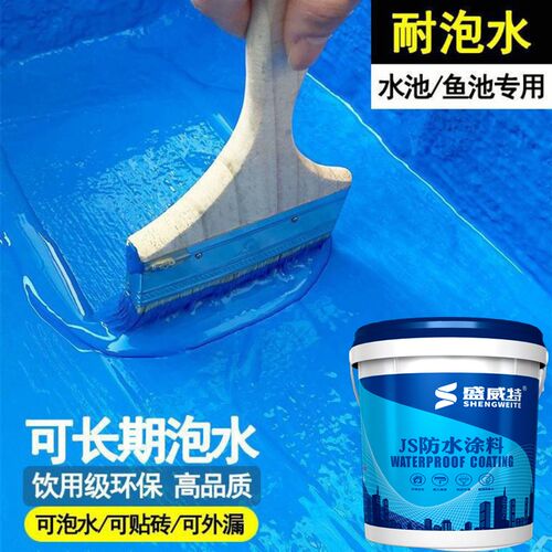 鱼池防水涂料卫生间外墙屋顶补漏水池防水专用材料js环保防水胶