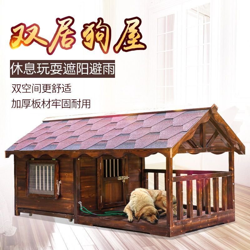 防雨户外碳化实木狗屋庭院围栏中大型犬狗笼拉布拉布金毛防水狗窝