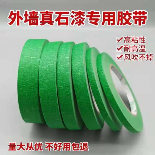 高粘外墙绿色美纹纸耐高温不脱胶真石漆专用分格耐水和纸胶带50米