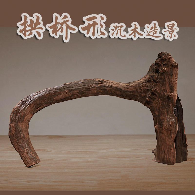 拱桥型沉木40--80鱼缸造景南美沉木大号大型紫柚天然枯木装饰树桩