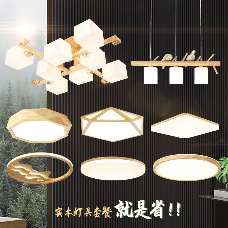 北欧灯具套餐客厅灯卧室餐厅书房吸顶灯三室两厅简约实木led灯具