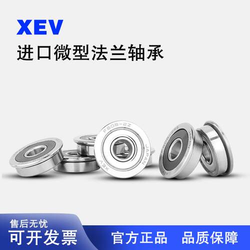 XEV微型法兰挡边F694台阶F693轴承F695 F696 F697 F698 F699 -2Z