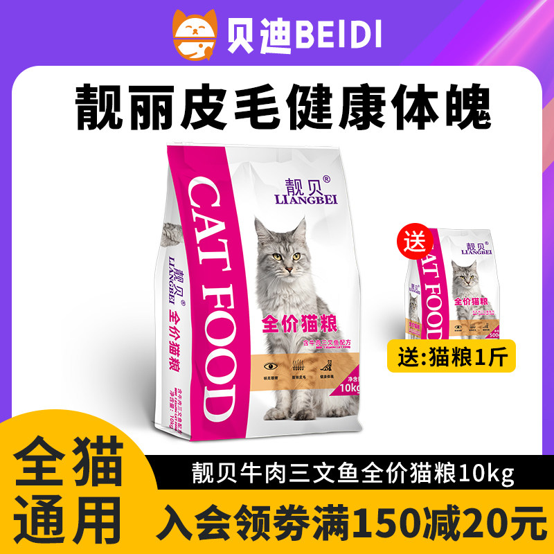 靓贝牛肉三文鱼猫粮营养幼猫成猫干粮英短蓝猫通用型猫咪主粮20斤