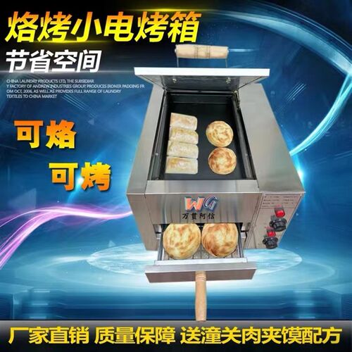 新款商用驴肉火烧电烤箱潼关肉夹馍烤箱炉子烧饼火烧烤炉自动保温