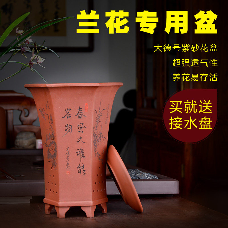 紫砂兰花花盆清水泥宜兴六方兰草绿植盆栽家用刻绘买盆送接水托盘